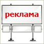 Реклама Реклама